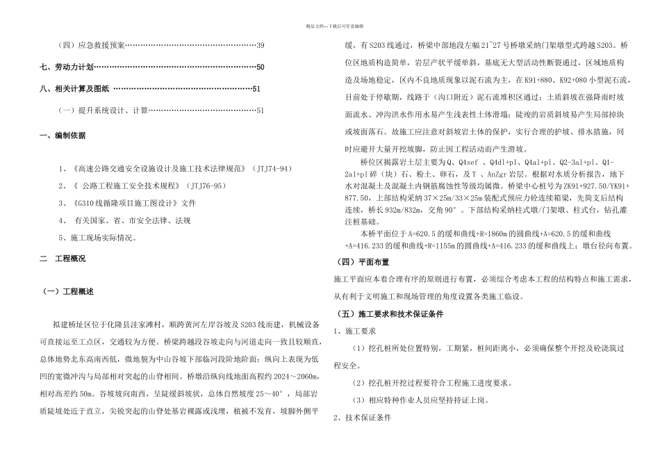 G线循化至隆务峡公路项目人工挖孔桩专家论证安全专项施工方案_第2页