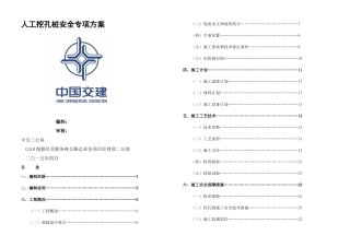 G线循化至隆务峡公路项目人工挖孔桩专家论证安全专项施工方案