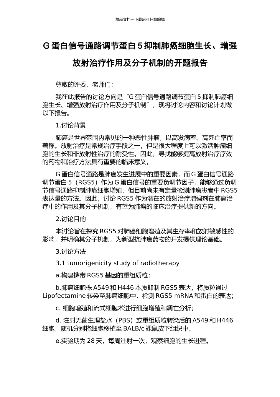 G蛋白信号通路调节蛋白5抑制肺癌细胞生长、增强放射治疗作用及分子机制的开题报告_第1页