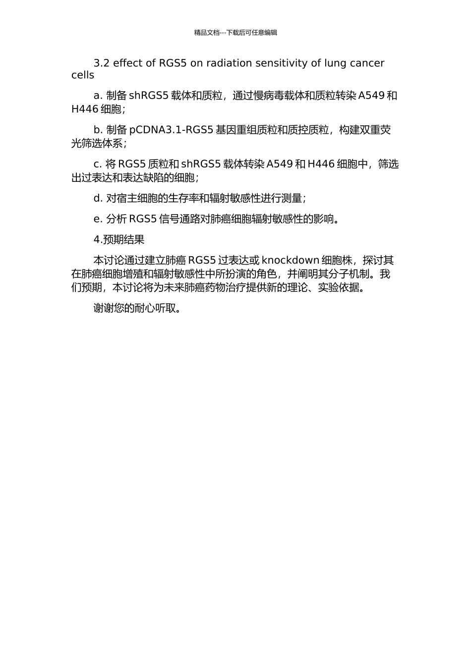 G蛋白信号通路调节蛋白5抑制肺癌细胞生长、增强放射治疗作用及分子机制的开题报告_第2页