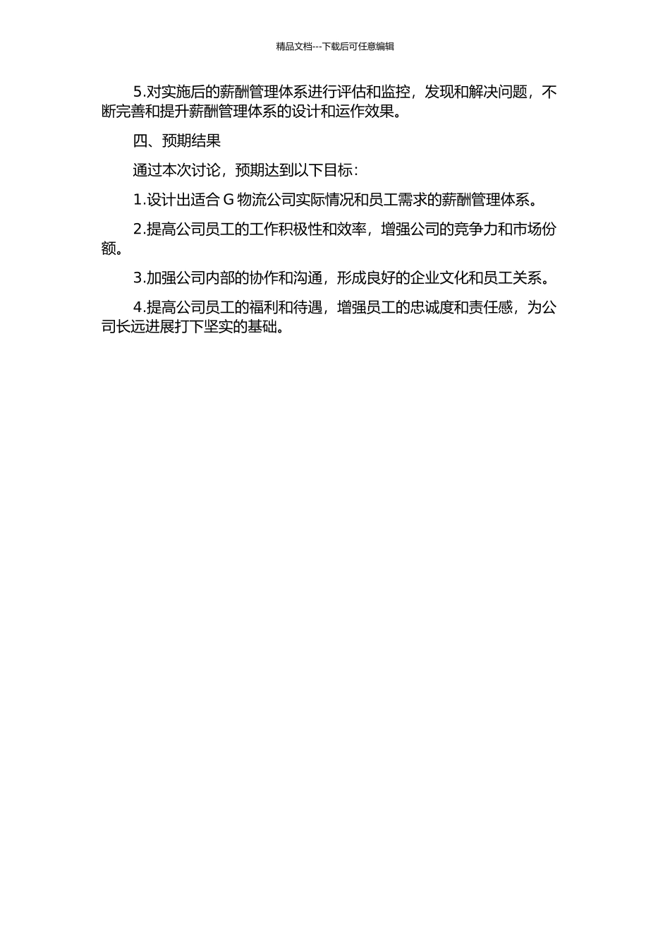G物流公司全面薪酬管理体系设计的开题报告_第2页