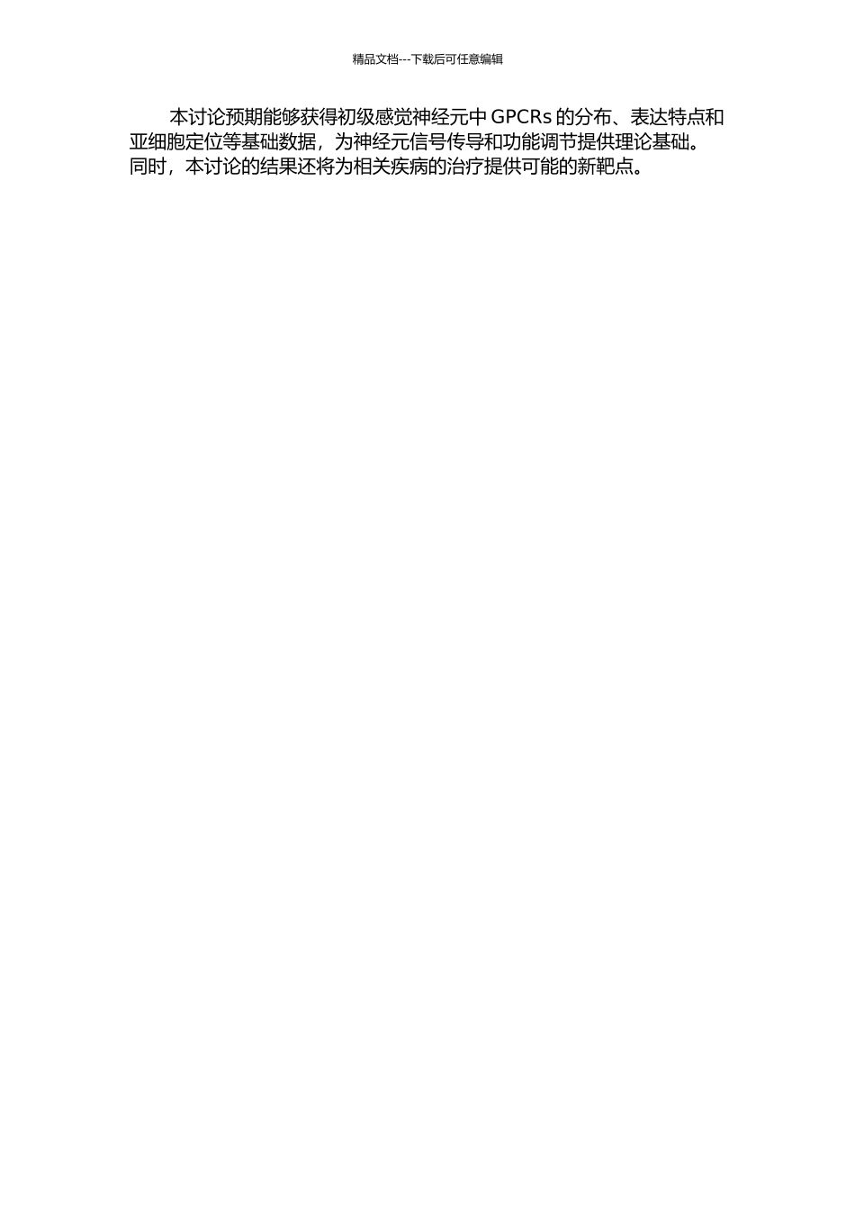 G蛋白偶联受体在初级感觉神经元中的分布与亚细胞定位研究的开题报告_第2页