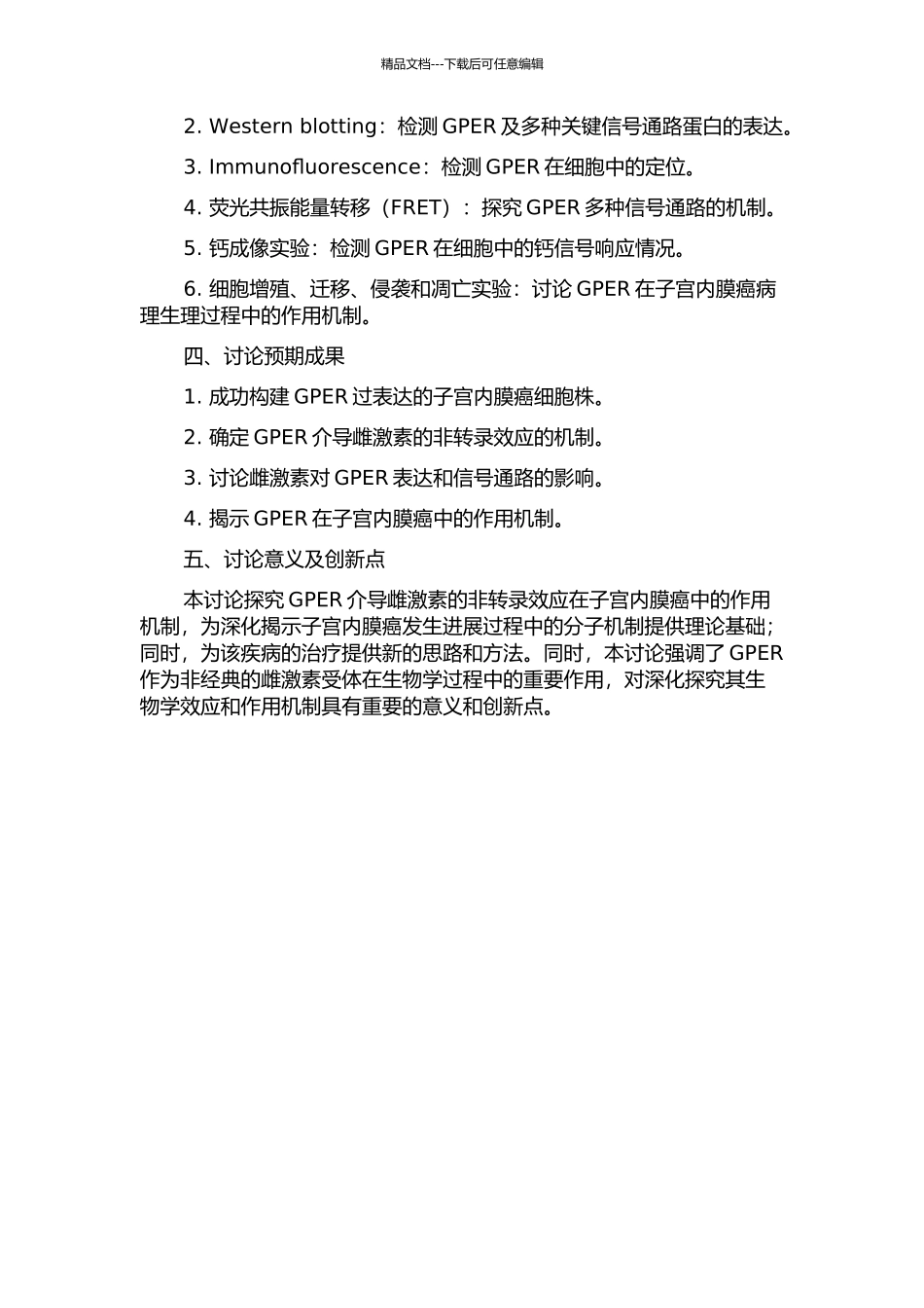 G蛋白偶联雌激素受体介导子宫内膜癌细胞雌激素的非转录效应的研究的开题报告_第2页