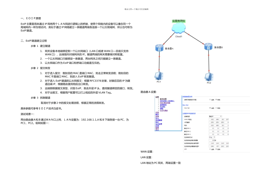 G路由器实现专网下EOIP备份_第1页