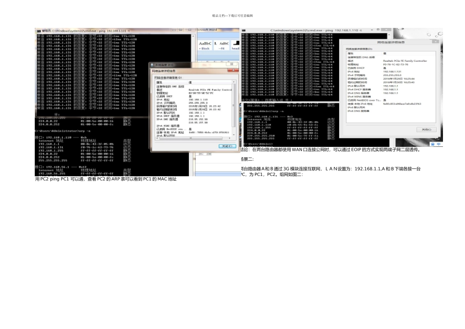 G路由器实现专网下EOIP备份_第3页