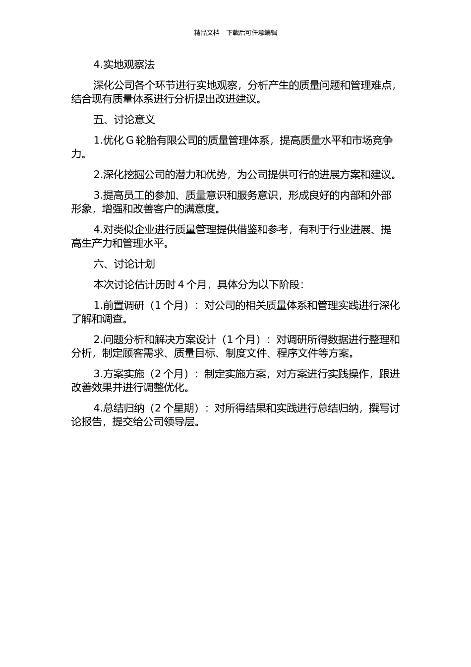 G轮胎有限公司质量体系审核改进研究的开题报告_第2页