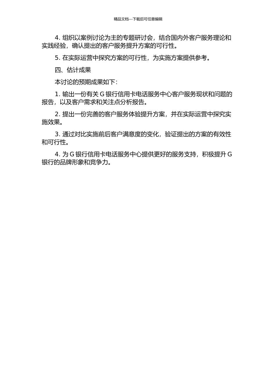 G银行信用卡电话服务中心客户满意度提升研究的开题报告_第2页