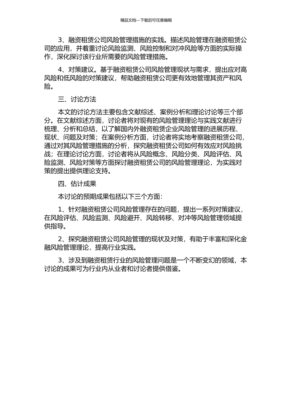 G融资租赁公司风险管理的对策研究开题报告_第2页