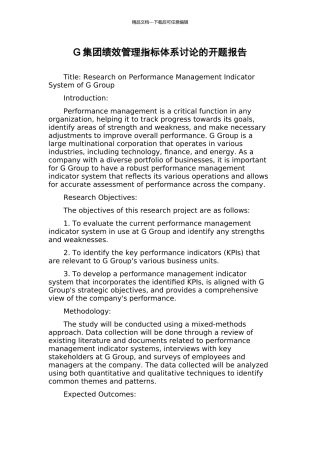 G集团绩效管理指标体系研究的开题报告