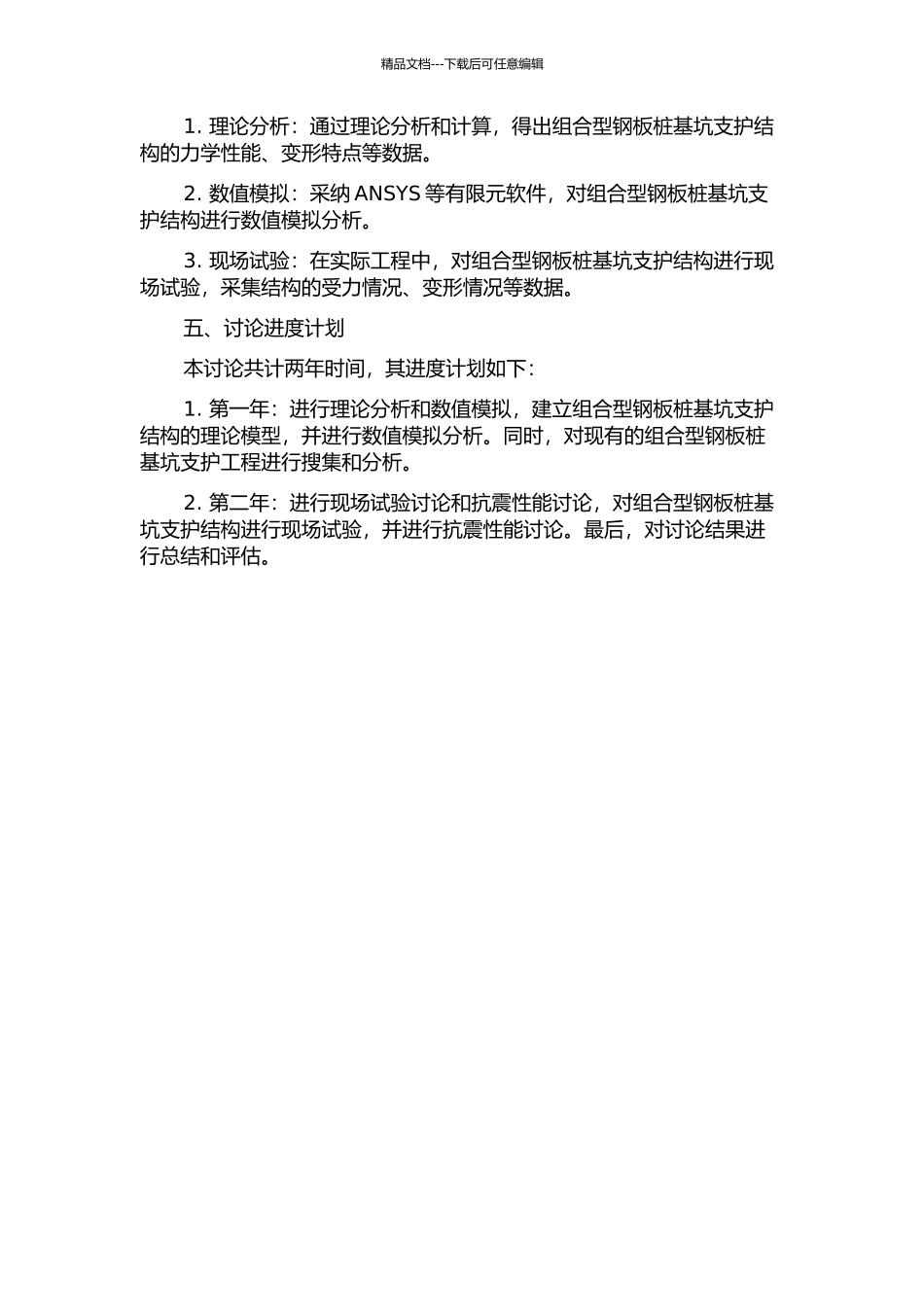 H+Hat组合型钢板桩基坑支护结构理论分析与试验研究的开题报告_第2页
