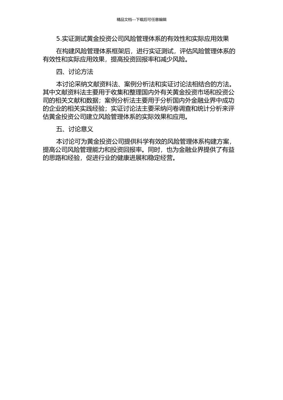G黄金投资公司风险管理体系研究开题报告_第2页