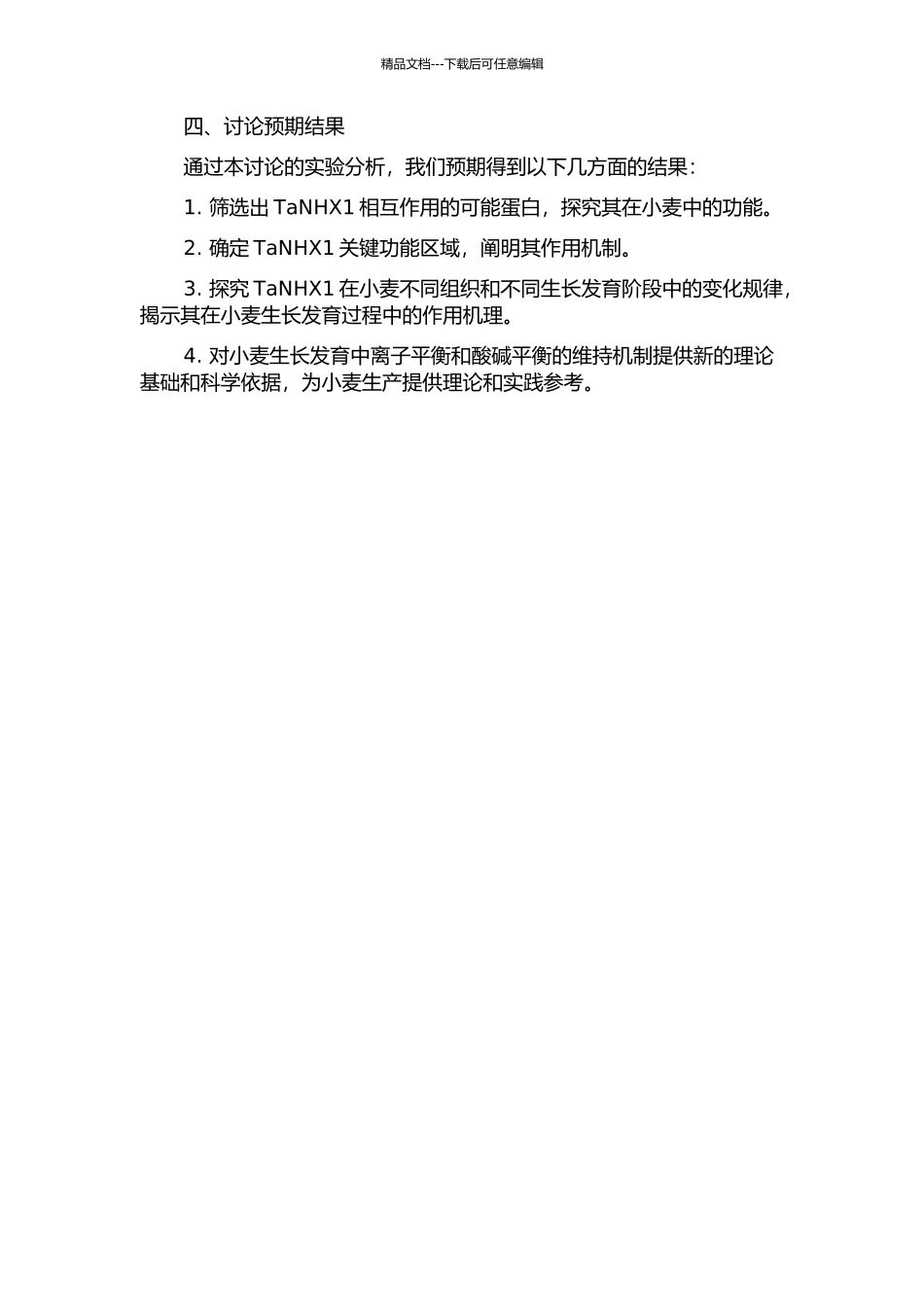 H+逆转蛋白的功能分析的开题报告_第2页