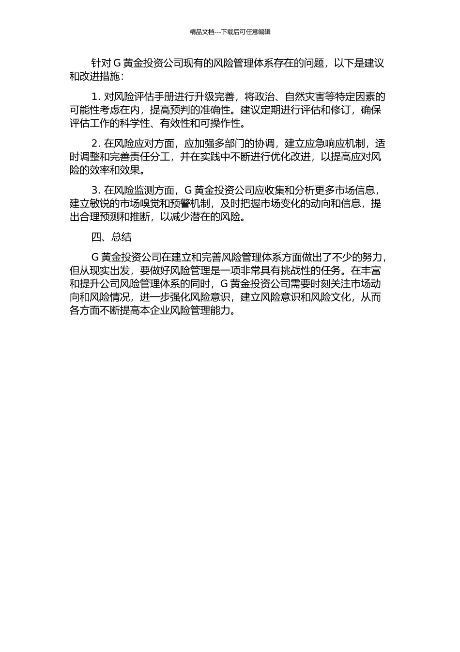 G黄金投资公司风险管理体系研究中期报告_第2页