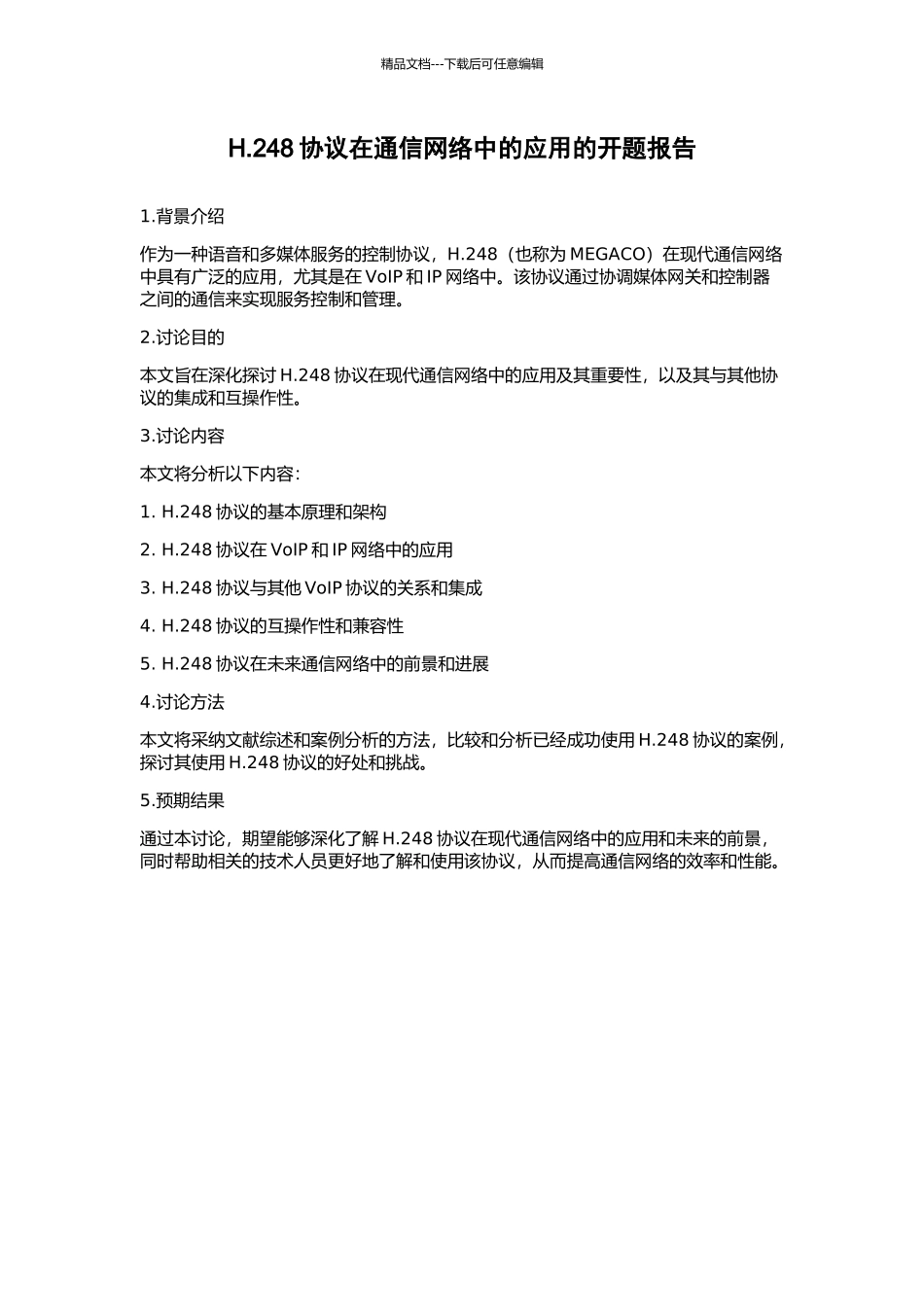 H.248协议在通信网络中的应用的开题报告_第1页