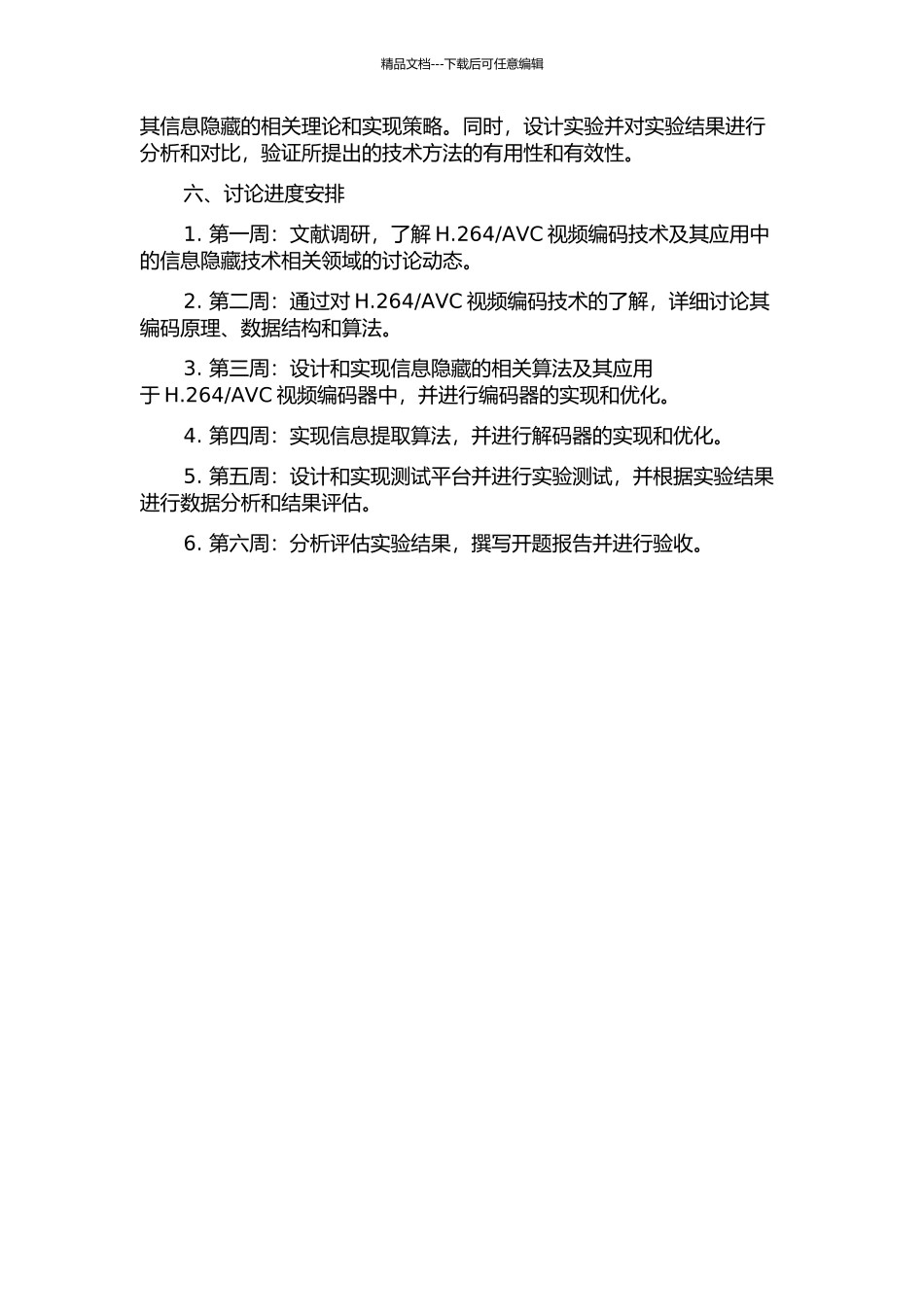 H.264AVC视频信息隐藏技术研究的开题报告_第2页
