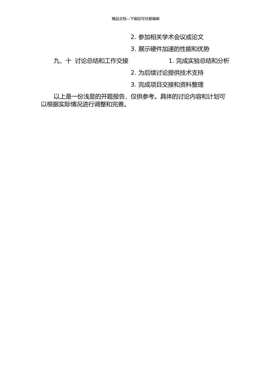 H.264AVC的CAVLC编码算法研究及FPGA实现的开题报告_第3页