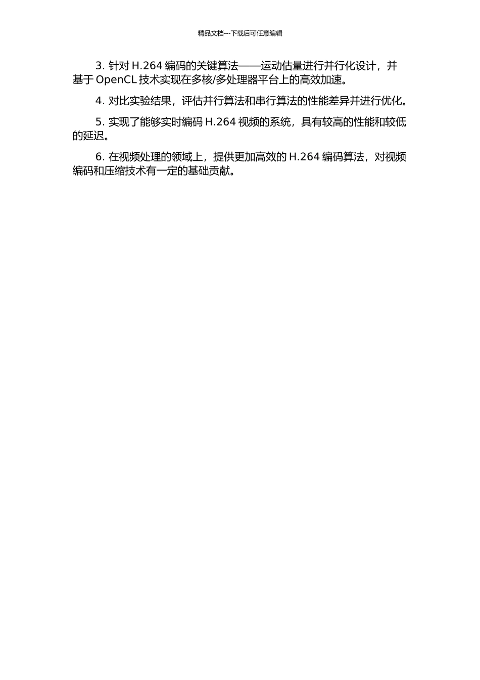 H.264关键算法的并行设计与基于OpenCL的实现的开题报告_第2页