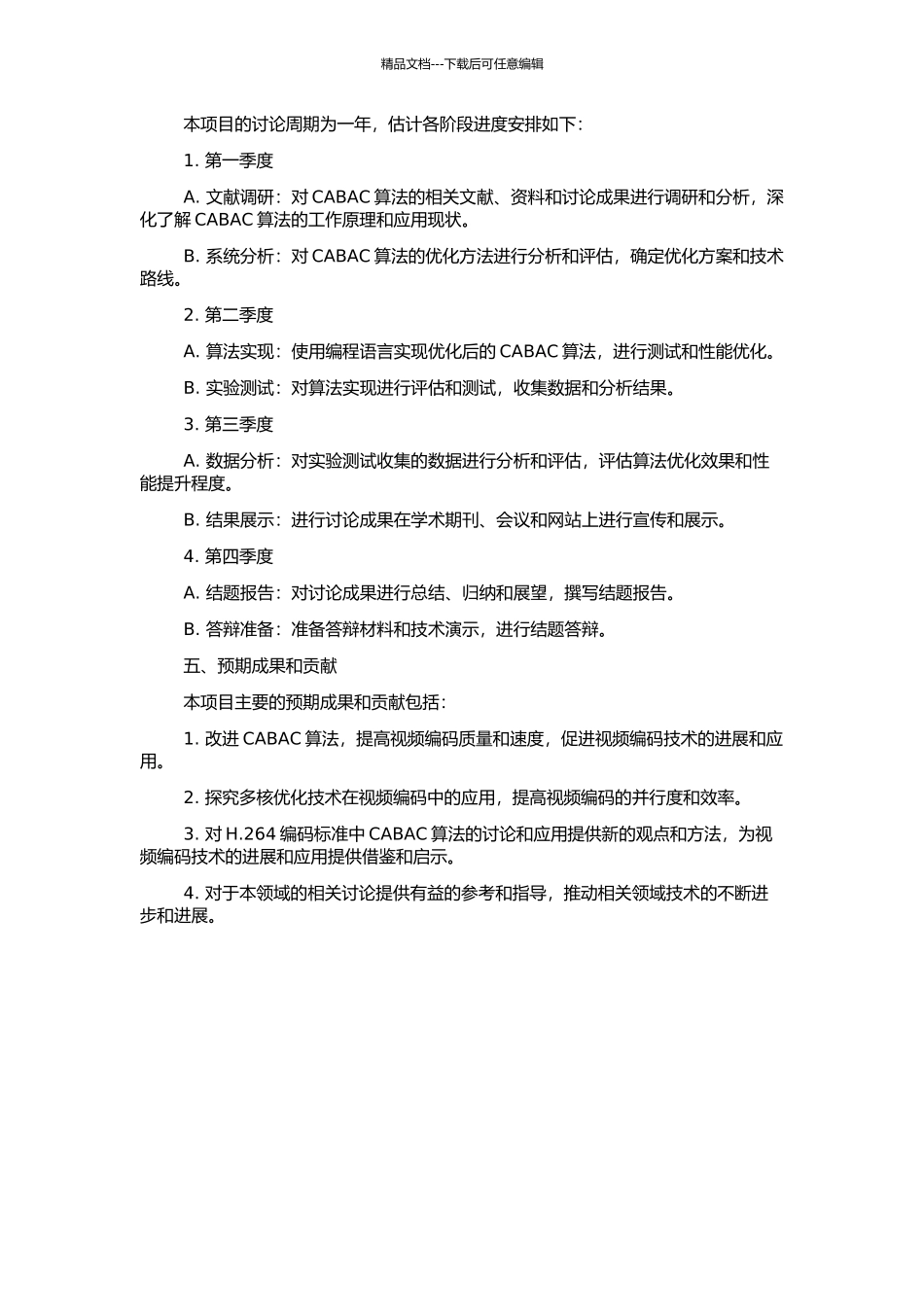 H.264中CABAC算法的研究与优化的开题报告_第2页
