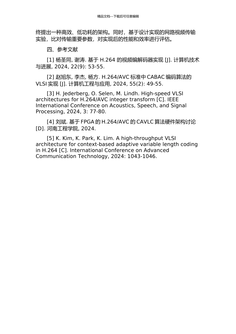 H.264中CAVLC编码器的VLSI结构设计的开题报告_第2页