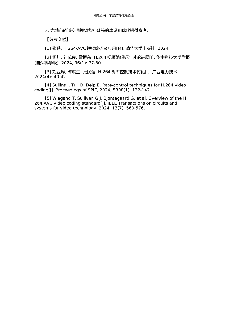 H.264在城市轨道交通视频监控中码率控制的研究的开题报告_第2页