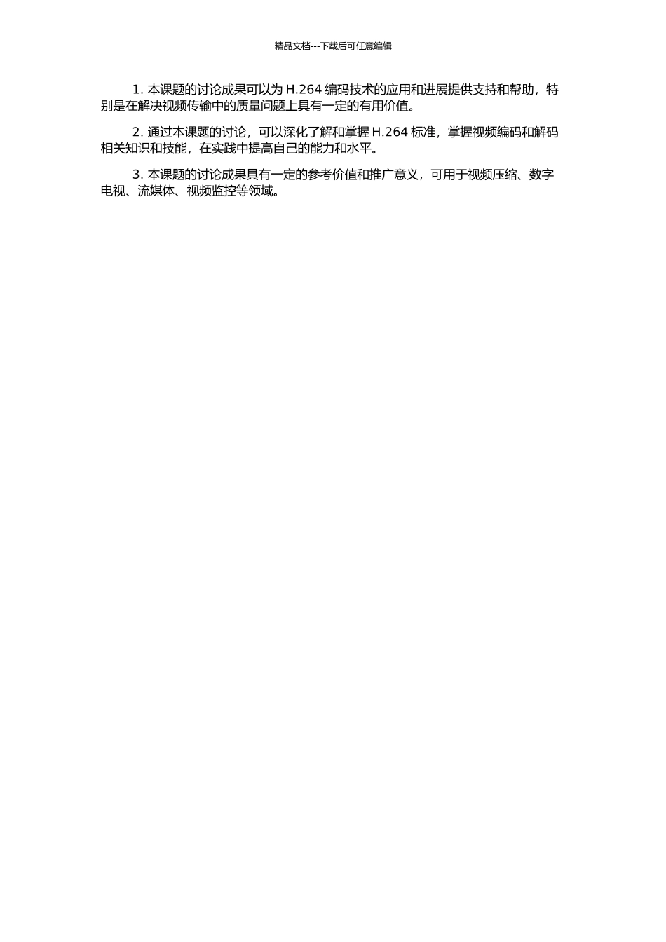 H.264帧内误码掩盖技术的研究和实现的开题报告_第2页
