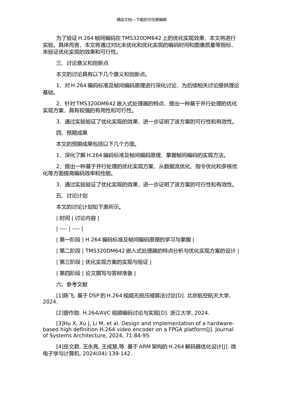 H.264帧间编码及其在TMS320DM642上的优化与实现的开题报告_第2页