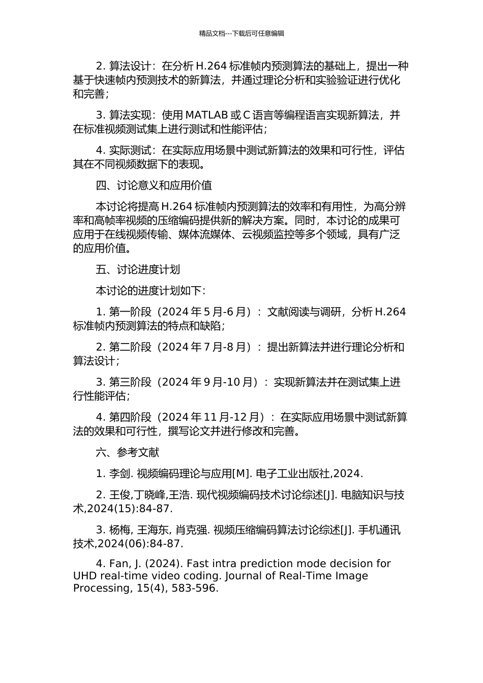 H.264快速帧内预测算法研究的开题报告_第2页