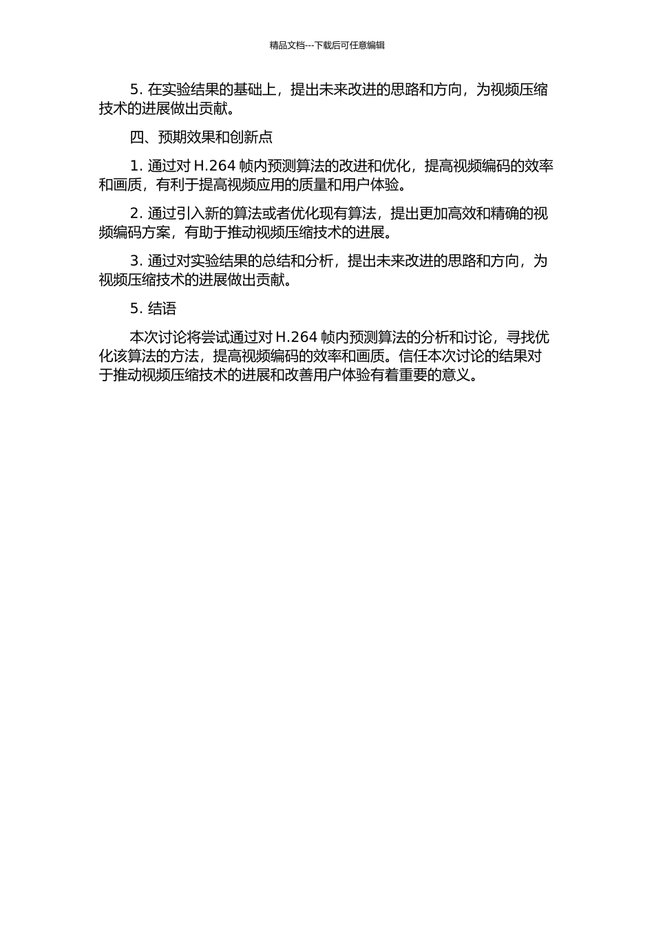 H.264帧内预测算法的研究与改进的开题报告_第2页