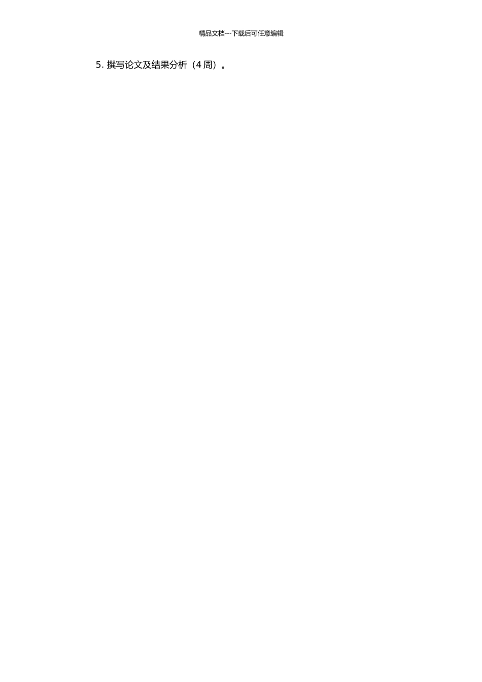 H.264标准下的快速运动估计算法的研究的开题报告_第2页