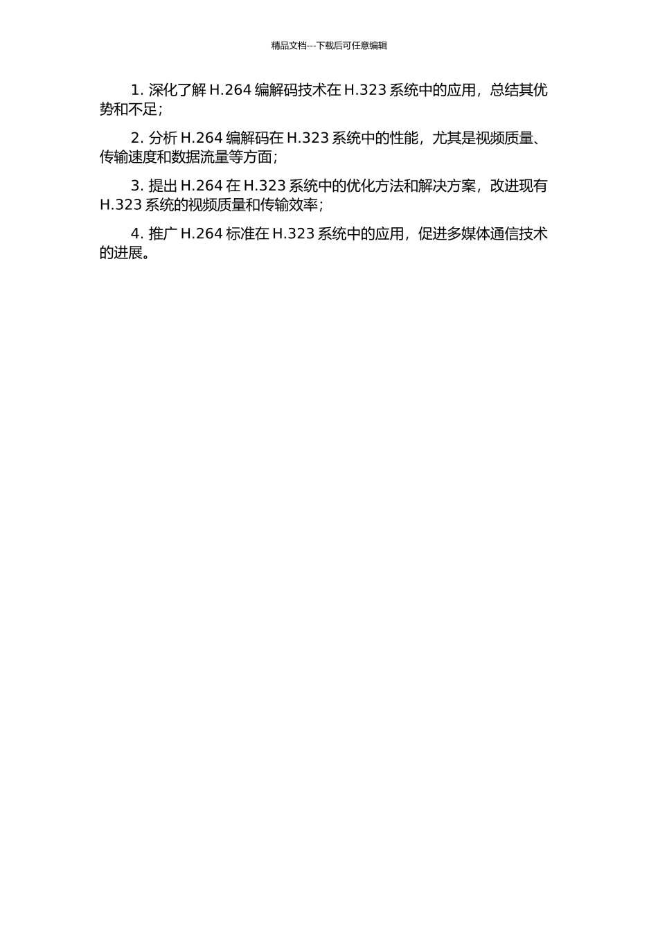 H.264标准在H.323系统中的应用的开题报告_第2页