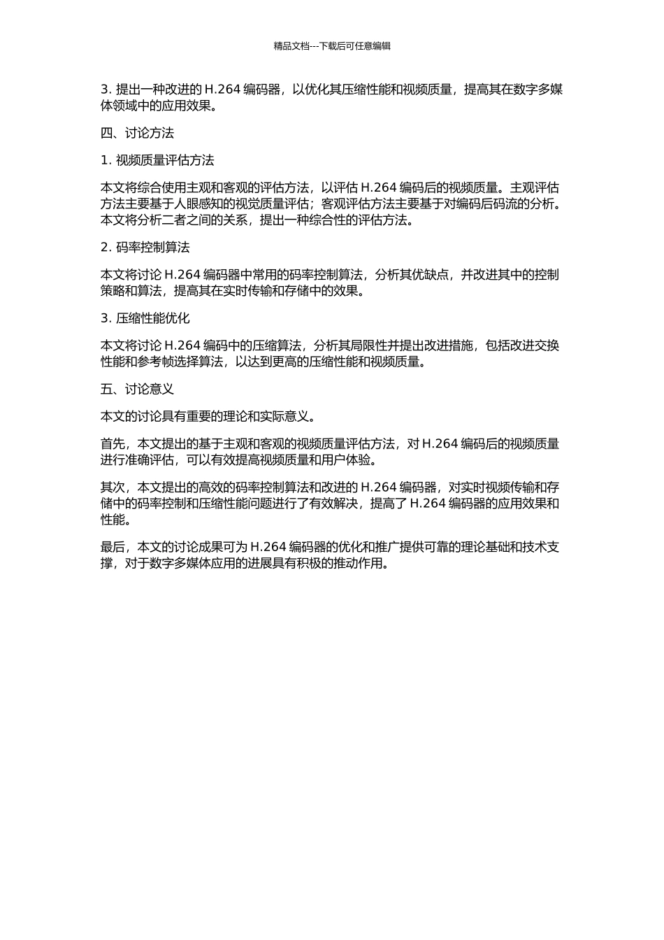 H.264视频编码中关键性问题的研究的开题报告_第2页