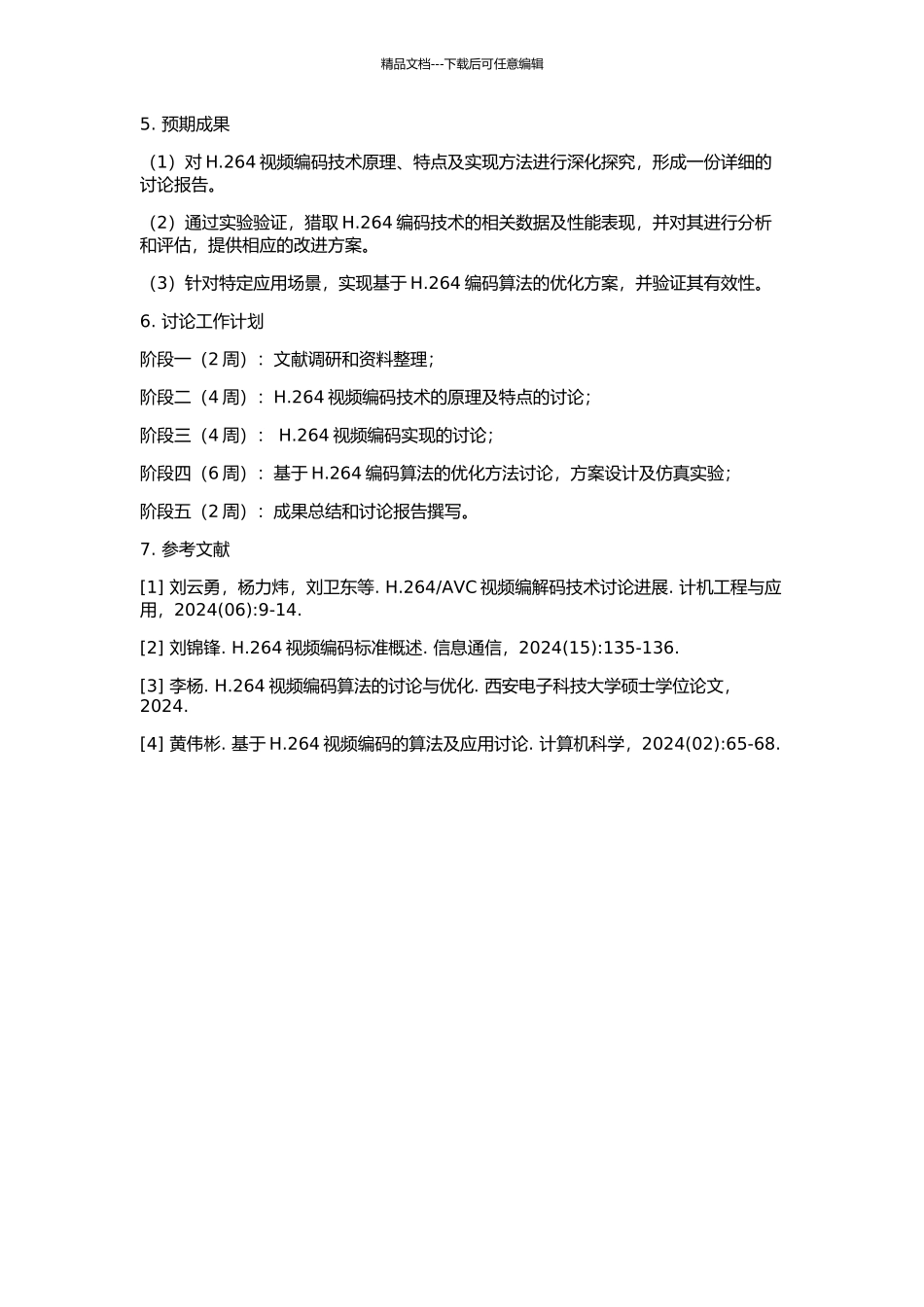 H.264视频编码技术的研究与实现的开题报告_第2页