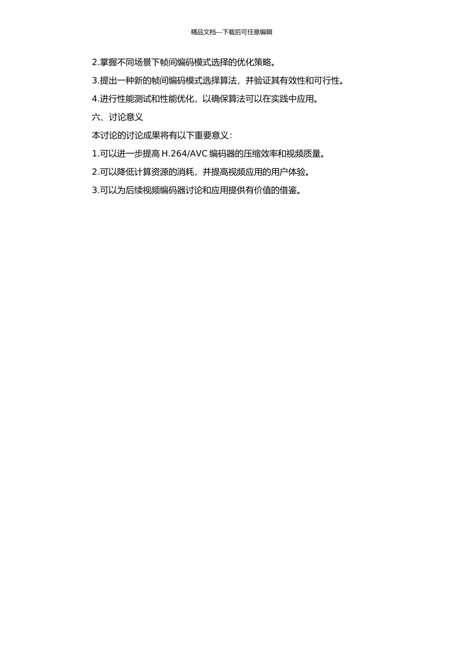 H.264编码器帧间模式选择算法的研究与优化的开题报告_第2页