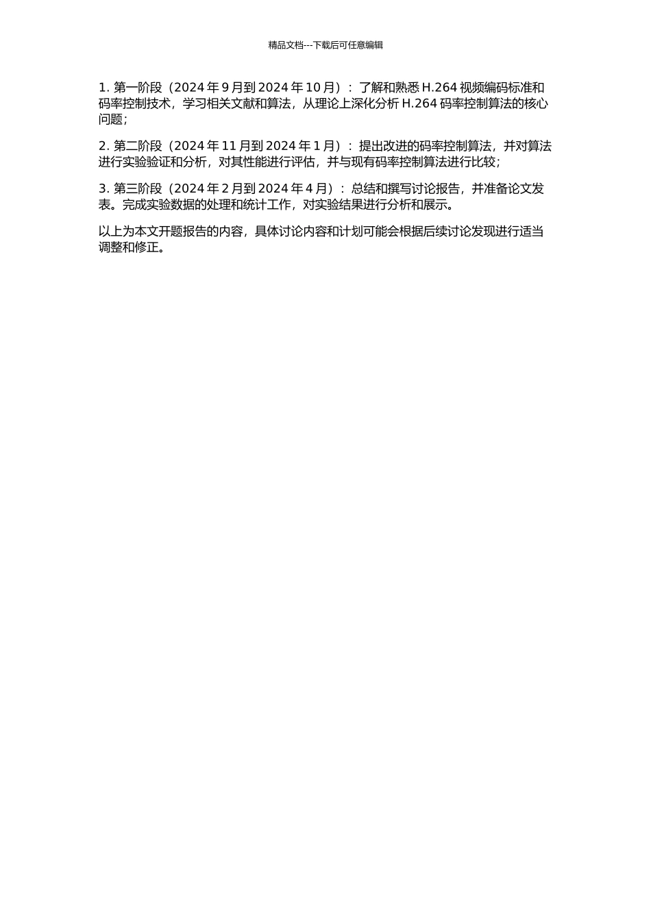 H.264视频编码标准码率控制的研究的开题报告_第2页