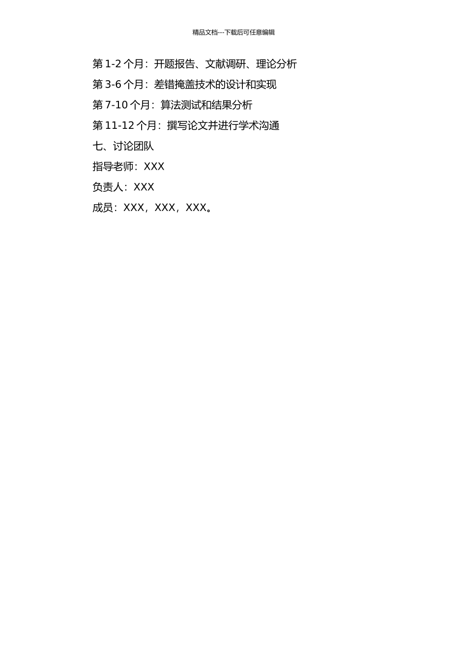 H.264解码端差错掩盖技术研究的开题报告_第2页