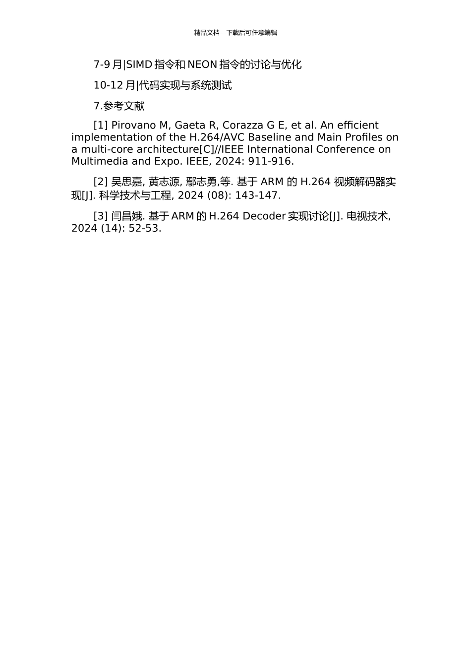 H.264解码算法优化及在ARM上的移植的开题报告_第3页