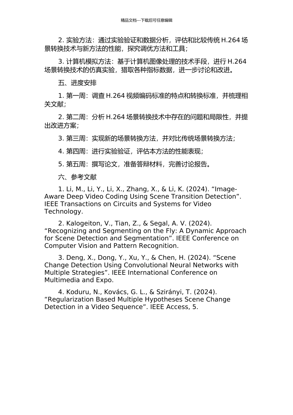 H.364场景转换研究与优化的开题报告_第2页