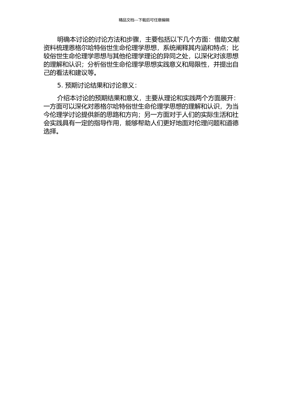 H.T.恩格尔哈特俗世生命伦理学思想之研究的开题报告_第2页