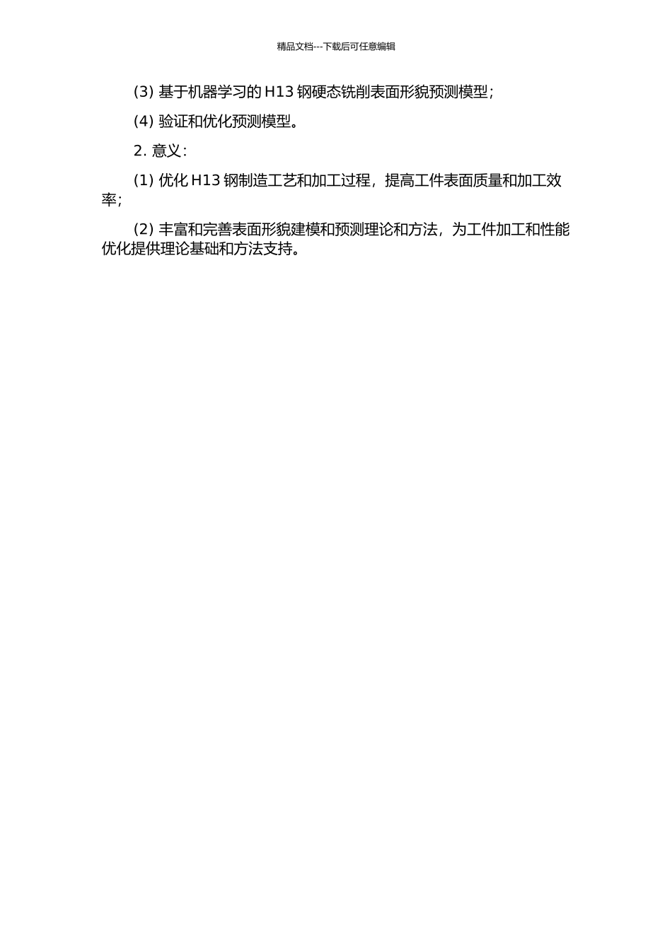 H13钢硬态铣削表面形貌建模及预测的开题报告_第2页