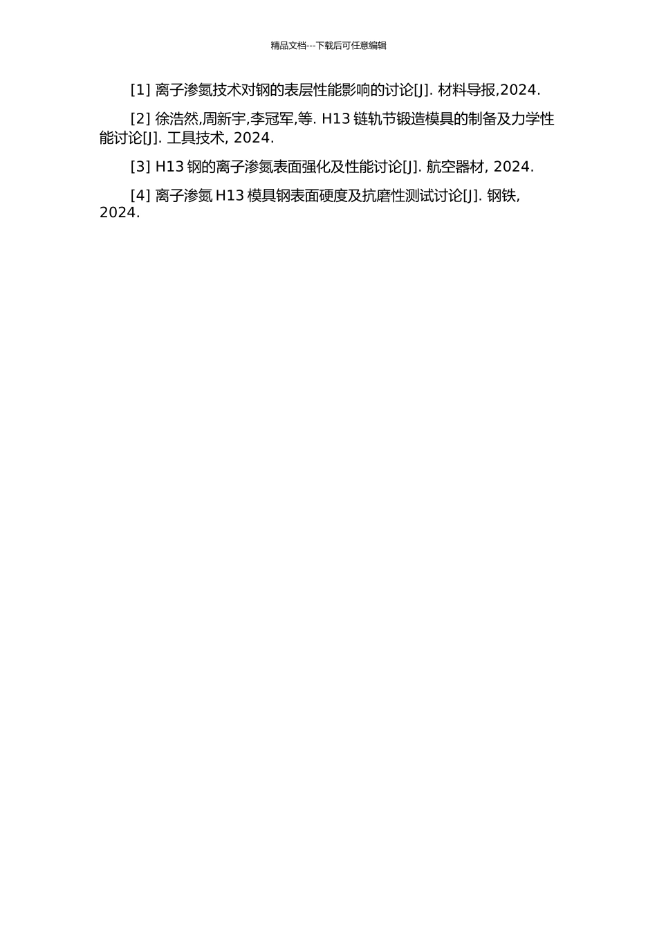 H13链轨节锻造模具离子渗氮工艺的研究的开题报告_第2页
