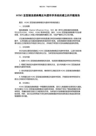 H1N1亚型猪流感病毒反向遗传学系统的建立的开题报告