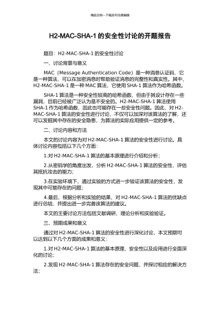 H2-MAC-SHA-1的安全性研究的开题报告