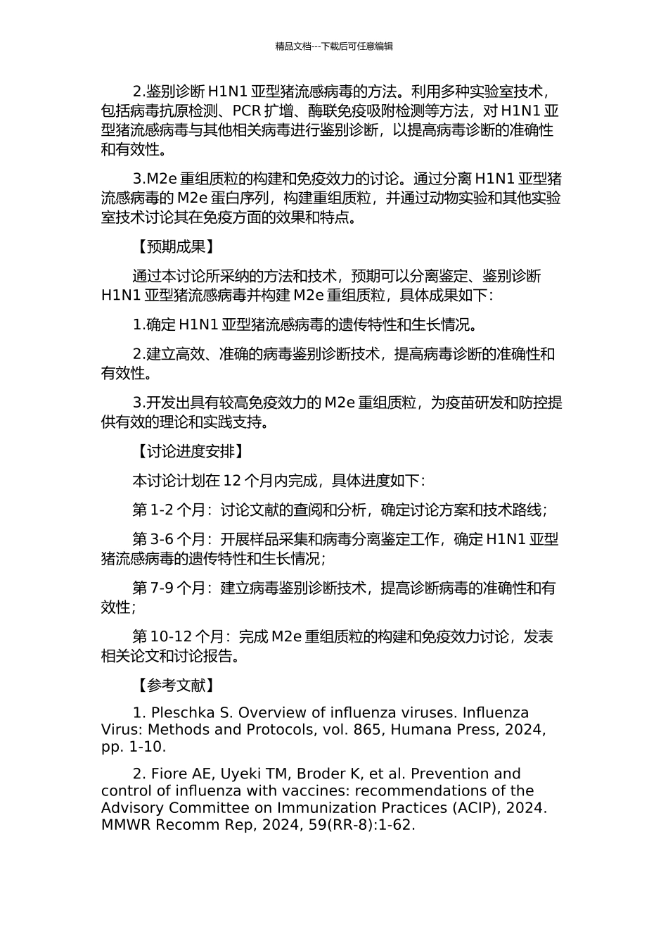 H1N1亚型猪流感病毒分离鉴定、鉴别诊断及M2e重组质粒免疫效力研究的开题报告_第2页