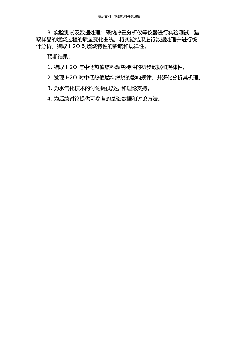 H2O对中低热值燃料燃烧特性影响的初步研究的开题报告_第2页