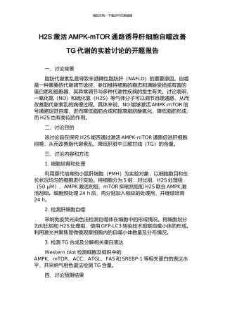 H2S激活AMPK-mTOR通路诱导肝细胞自噬改善TG代谢的实验研究的开题报告