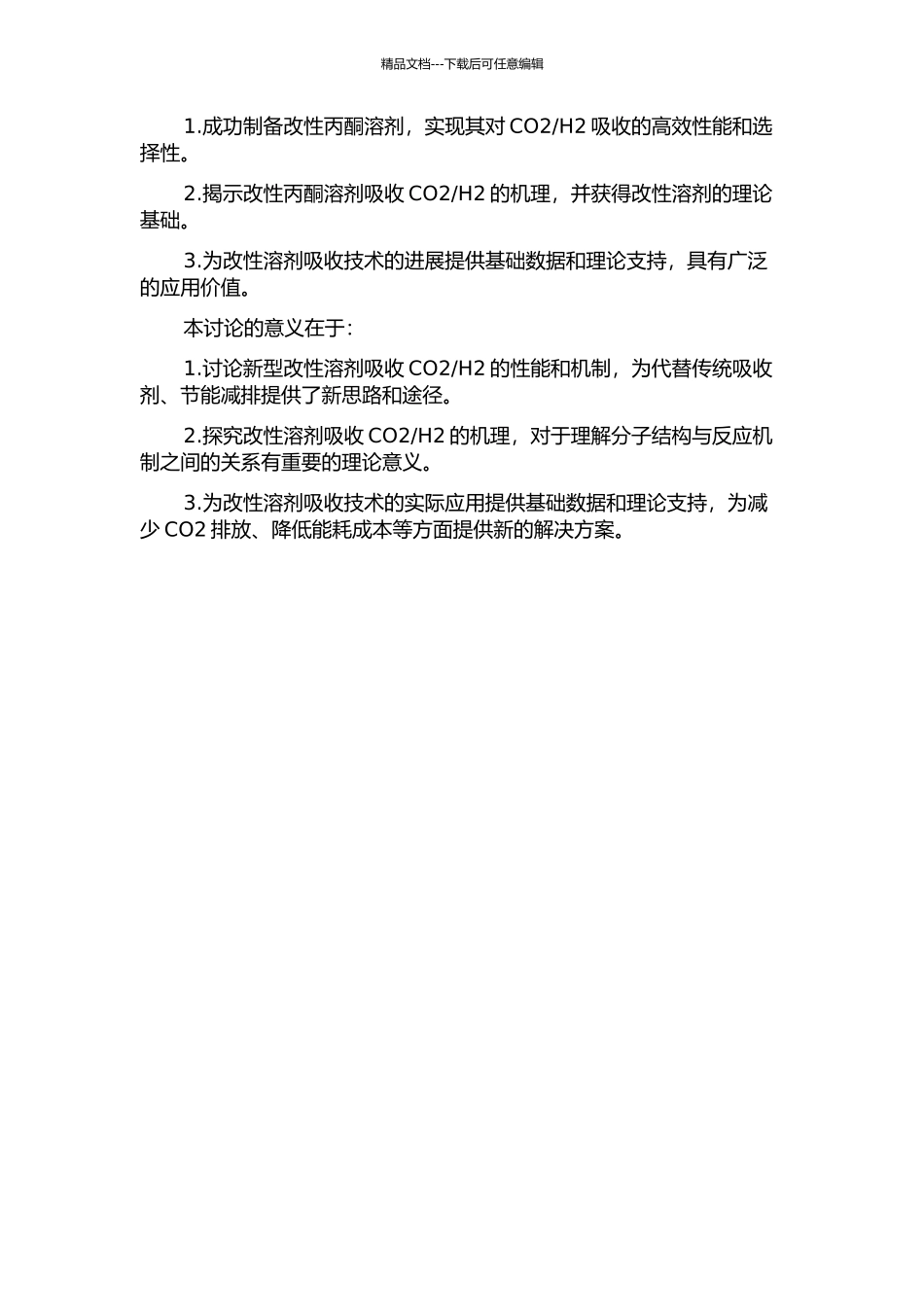 H2的研究的开题报告_第2页