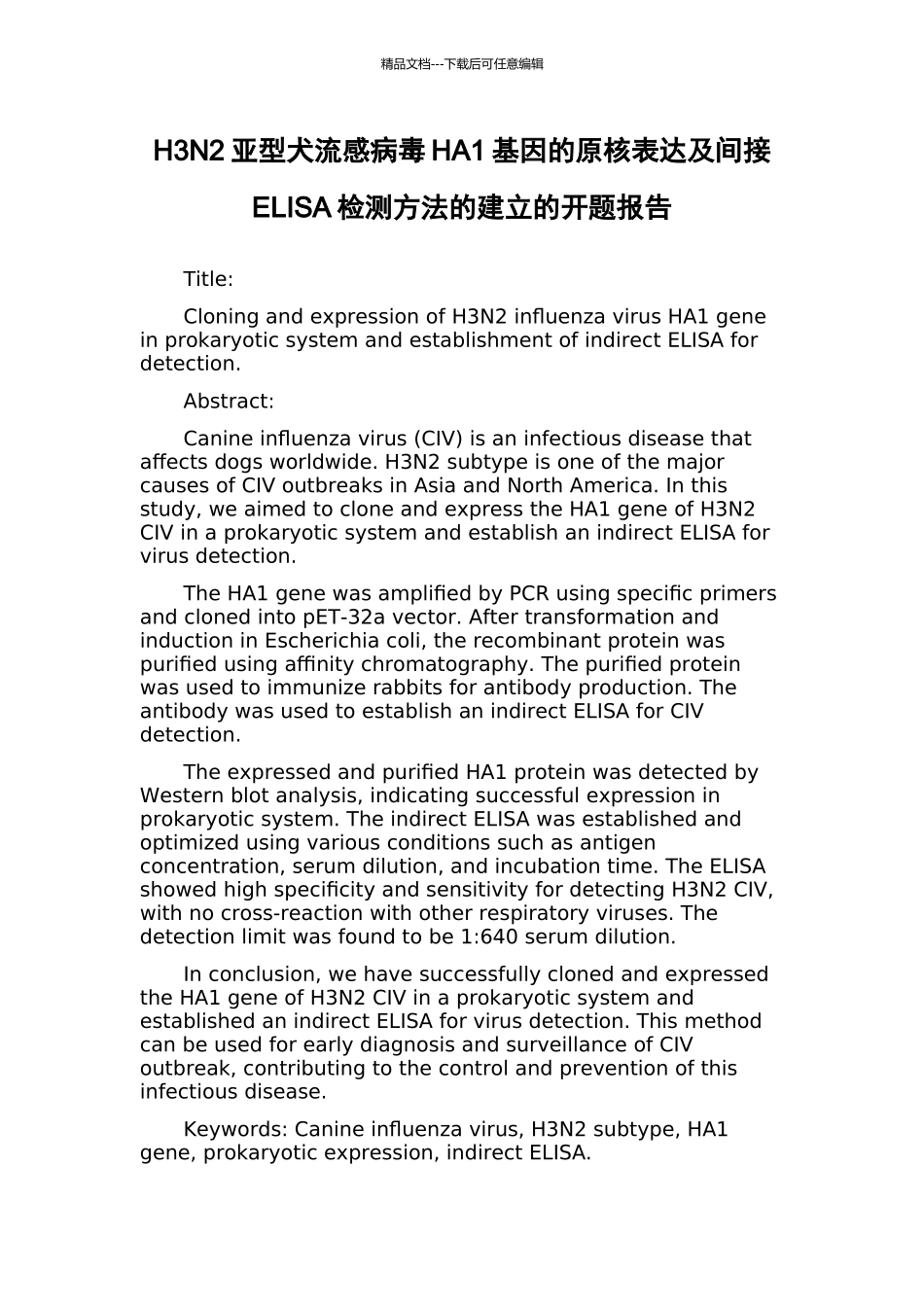 H3N2亚型犬流感病毒HA1基因的原核表达及间接ELISA检测方法的建立的开题报告_第1页