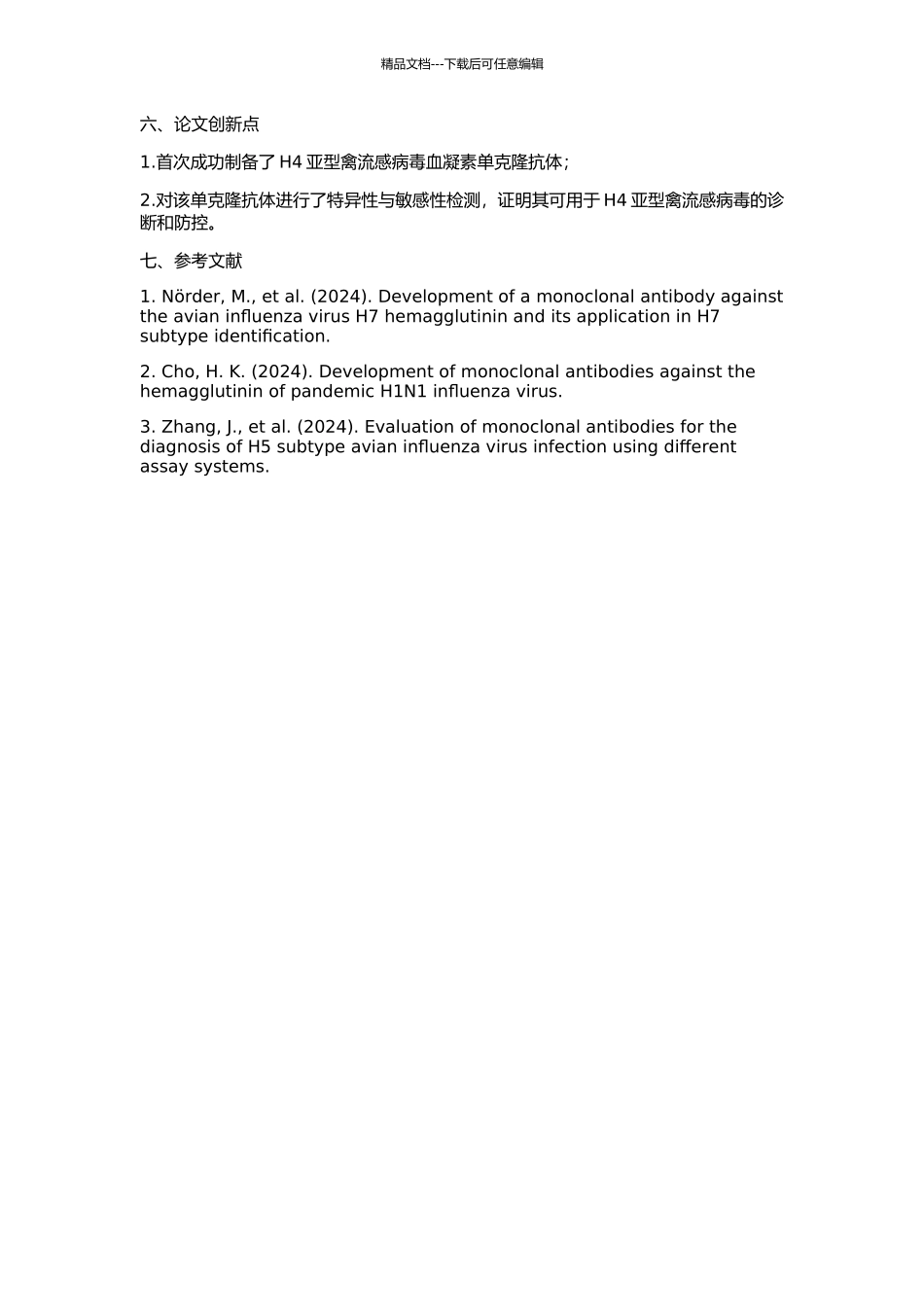 H4亚型禽流感病毒血凝素单克隆抗体的制备及其初步应用的开题报告_第2页