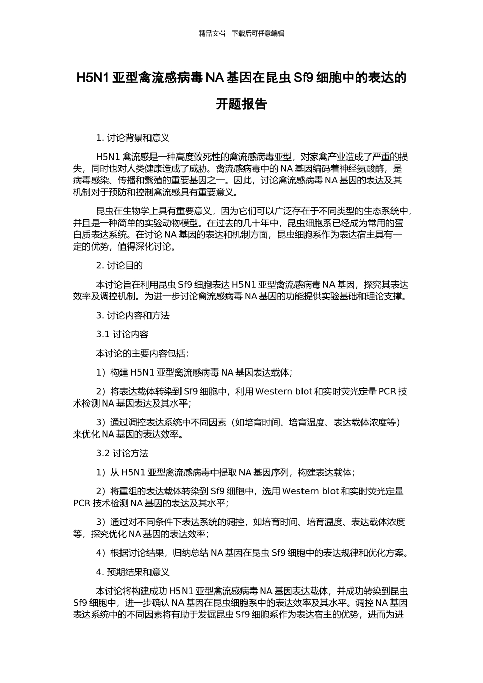 H5N1亚型禽流感病毒NA基因在昆虫Sf9细胞中的表达的开题报告_第1页