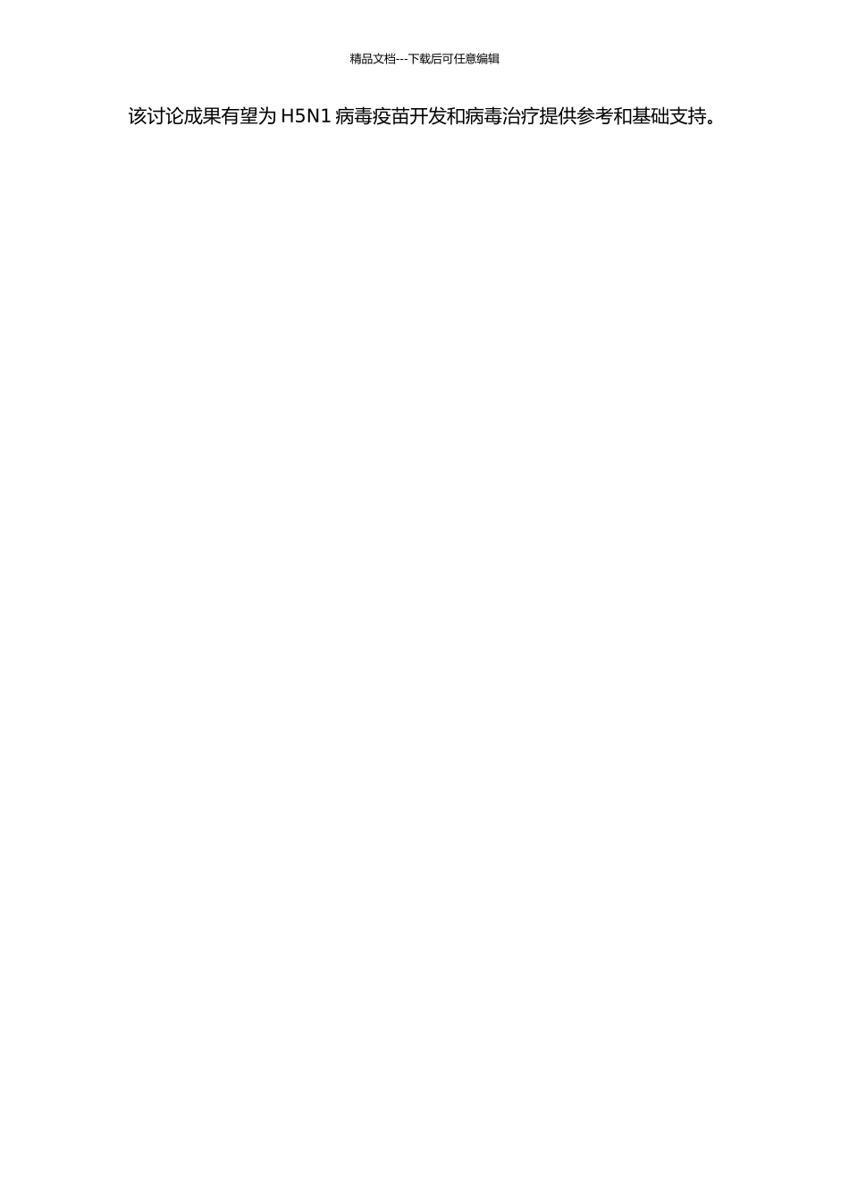 H5N1禽流感病毒HA基因在原核系统的表达及其活性检测的开题报告_第2页